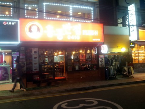 홍콩반점0410부산 이미지