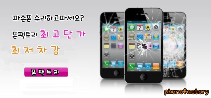 중고폰팩토리 이미지