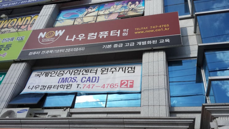 나우컴퓨터학원 이미지