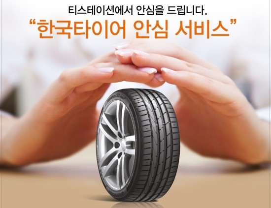 한도타이어 이미지