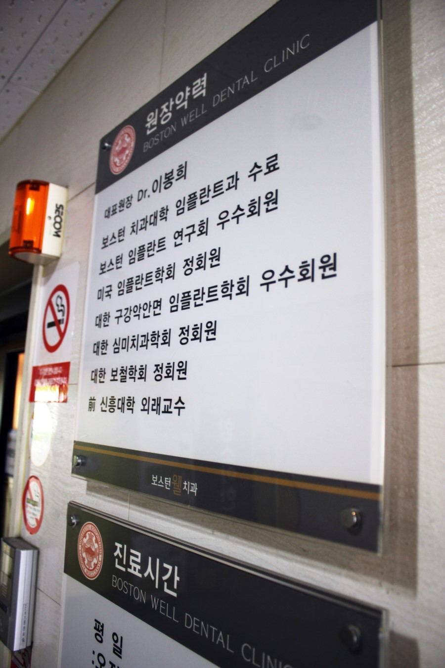 보스턴웰치과 이미지
