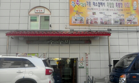 은평구청구내식당 이미지