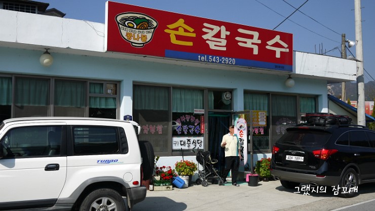 속리산손칼국수 이미지