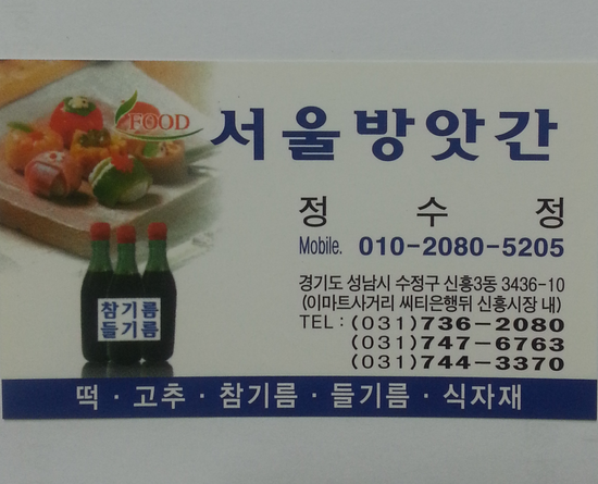 수정떡방앗간 이미지
