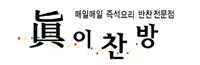 웰빙찬방 이미지
