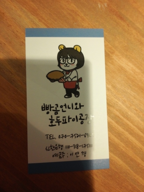 빵곰언니와호두파이공장 이미지