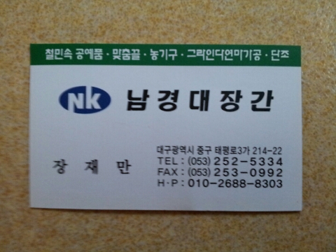 남경대장간 이미지