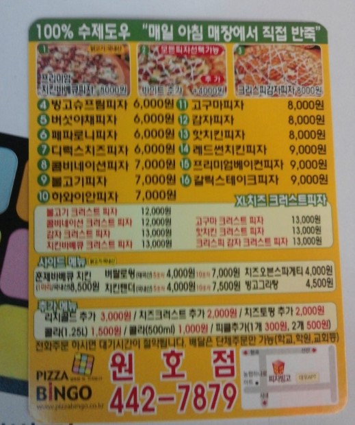 피자빙고 이미지