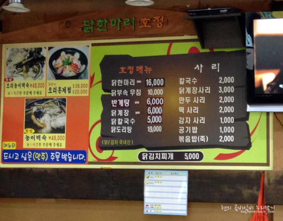 닭한마리호정 이미지