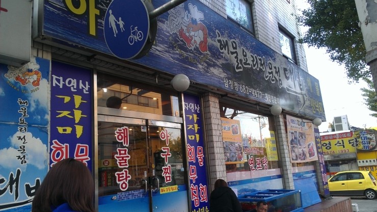 해물요리전문점 대부 이미지