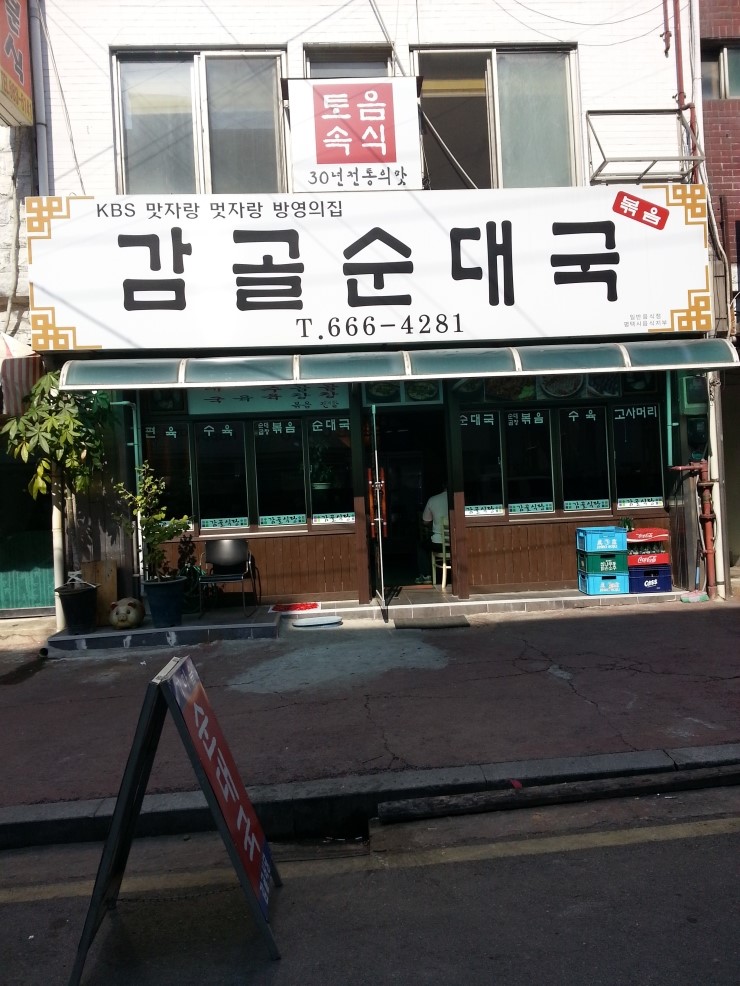 감골분식 이미지