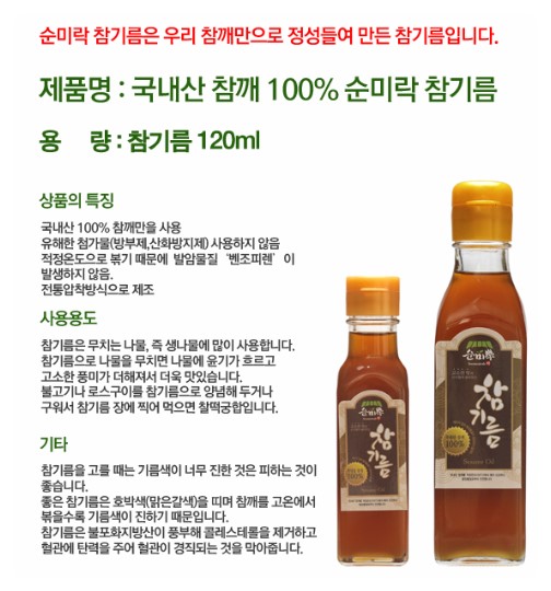 무진참기름 이미지