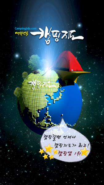 캠핑어플 이미지