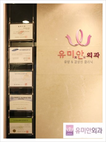 유미안외과 이미지