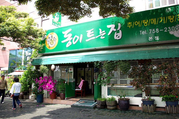 동이트는집 이미지
