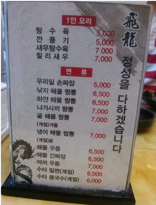 비룡수타전문면옥 이미지