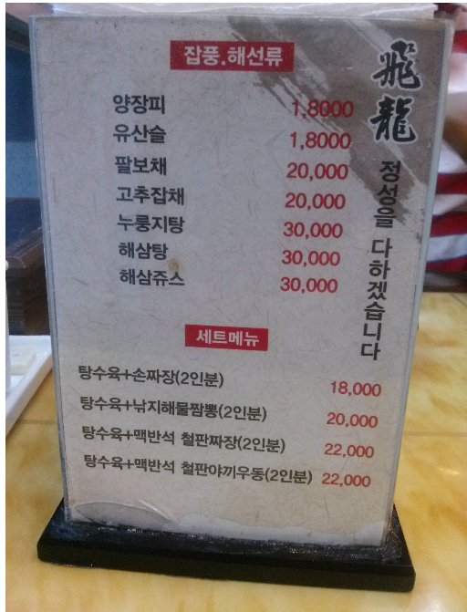 비룡수타전문면옥 이미지
