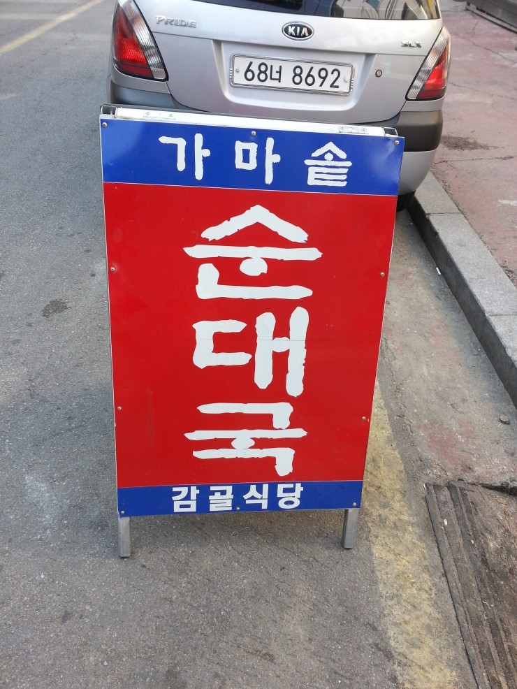 감골분식 이미지