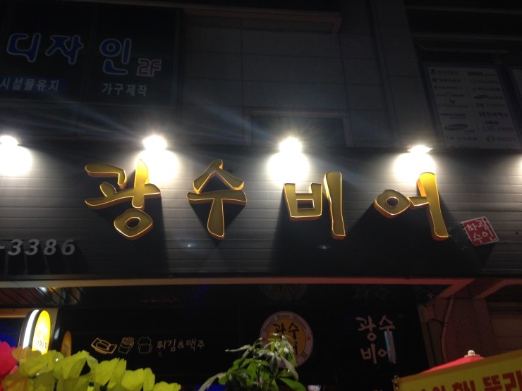 광수비어 이미지