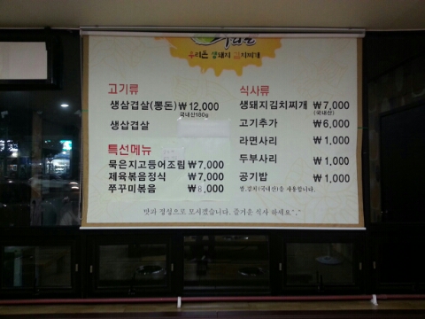 우리돈생돼지김치찌개 이미지