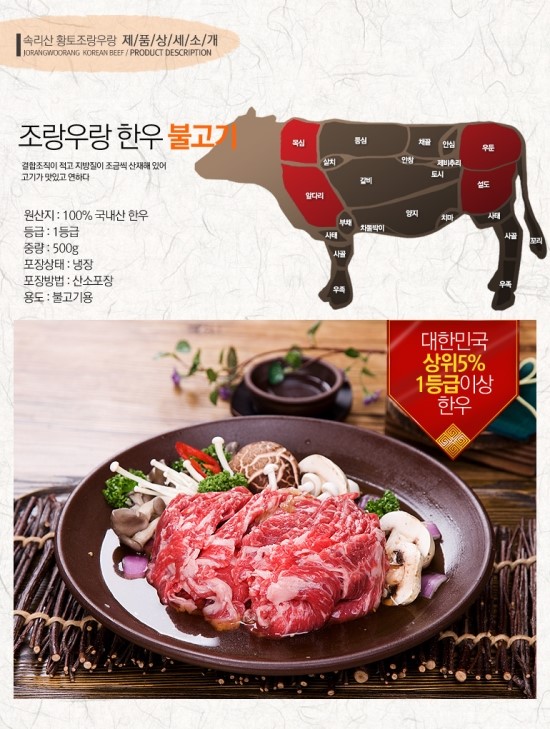 속리산청정한우 이미지