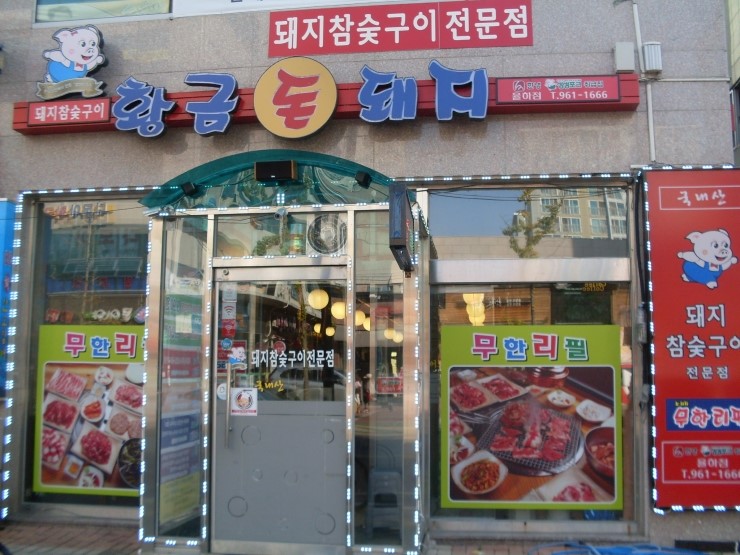 황금돈돼지 이미지