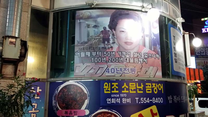 원조소문난온천장곰장어 이미지