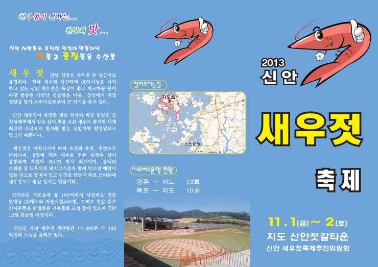 신안새우젓 이미지