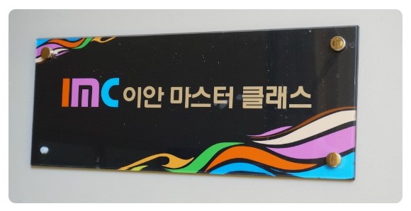이안마스터클래스 이미지