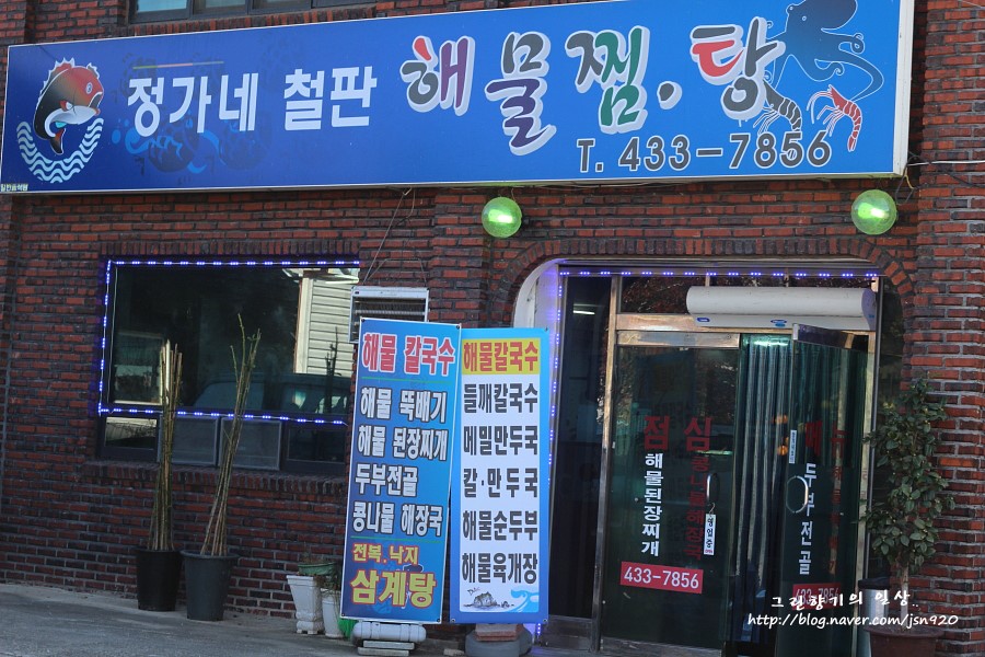 홍천해물찜 이미지