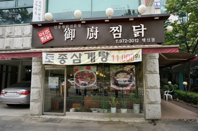 어주찜닭 이미지