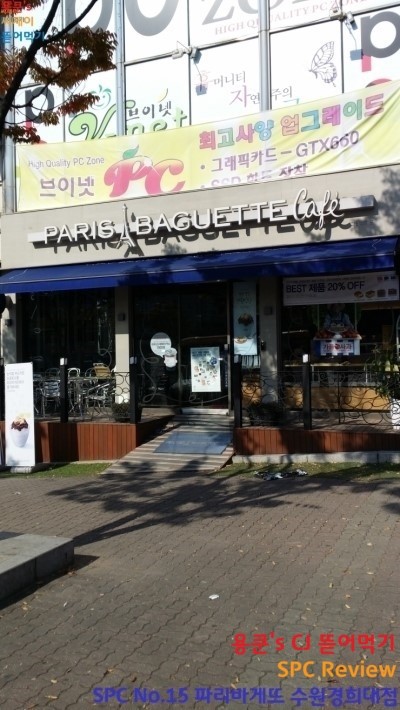 파리바게뜨 수원경희대점 이미지
