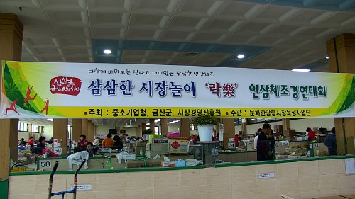 금산수삼시장(주) 이미지