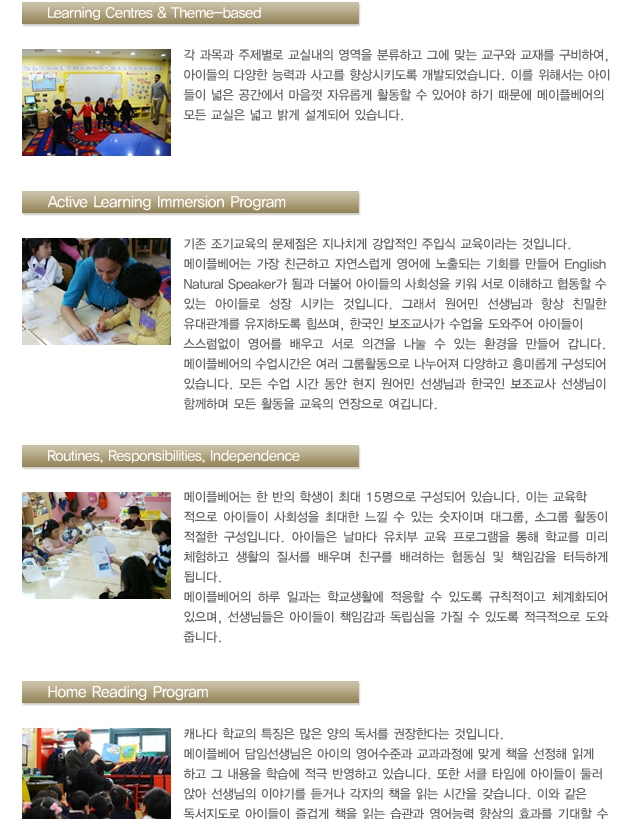 메이플베어어학원(주) 이미지