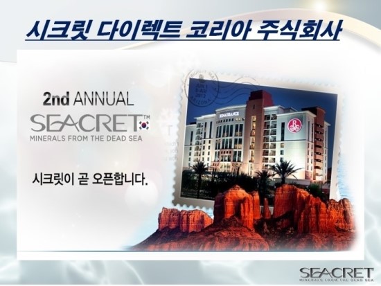 시크릿다이렉트코리아 주식회사 이미지
