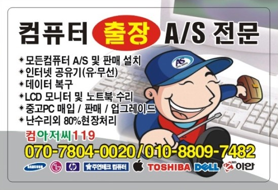 컴아저씨컴퓨터수리 이미지