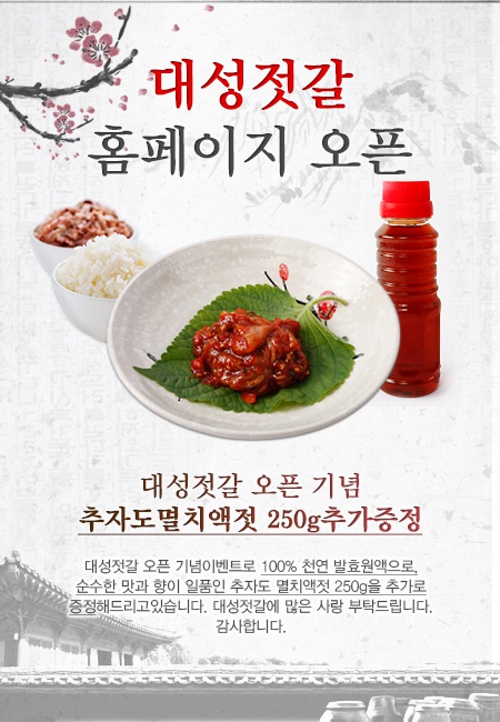 대성젓갈 이미지