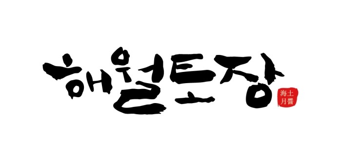 디자인해월 이미지