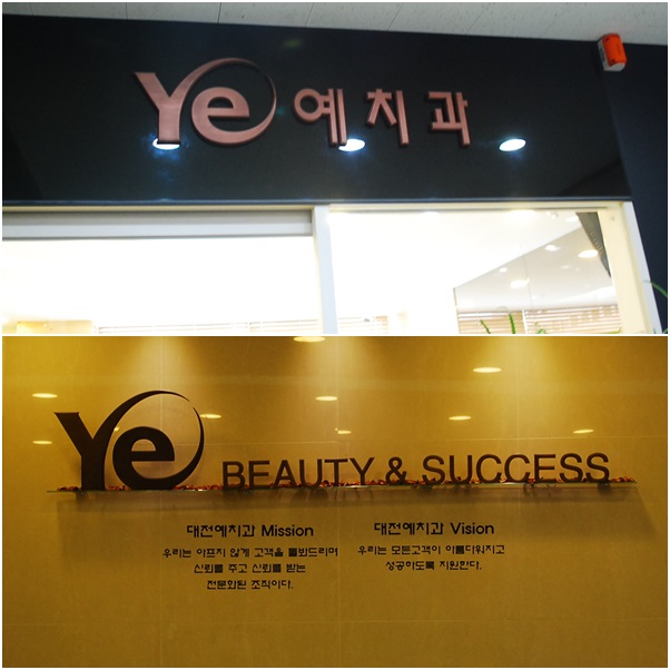 예치과 이미지