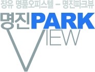(주) 명진 이미지