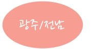 환경디자인 동명 이미지