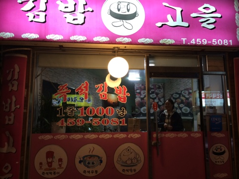 김밥고을 이미지