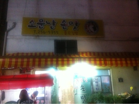 소문난손맛 이미지
