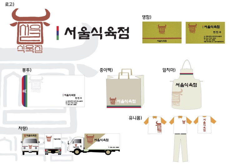 서울식육점 이미지