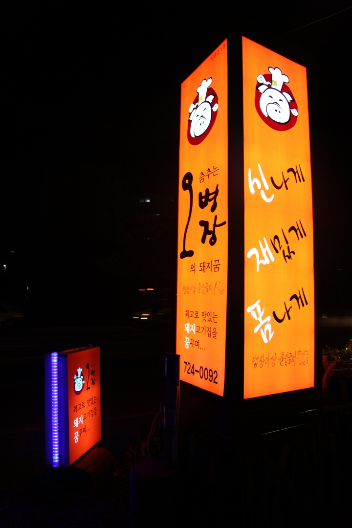 춤추는돼지 이미지