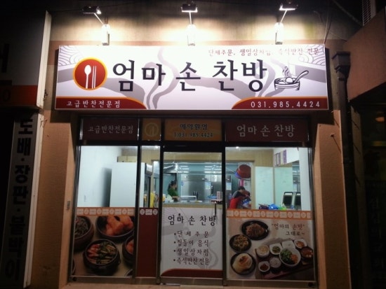 엄마손찬방 이미지