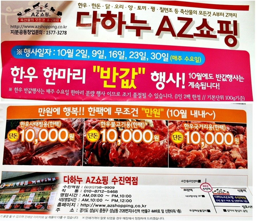 다하누AZ쇼핑수진역점 이미지