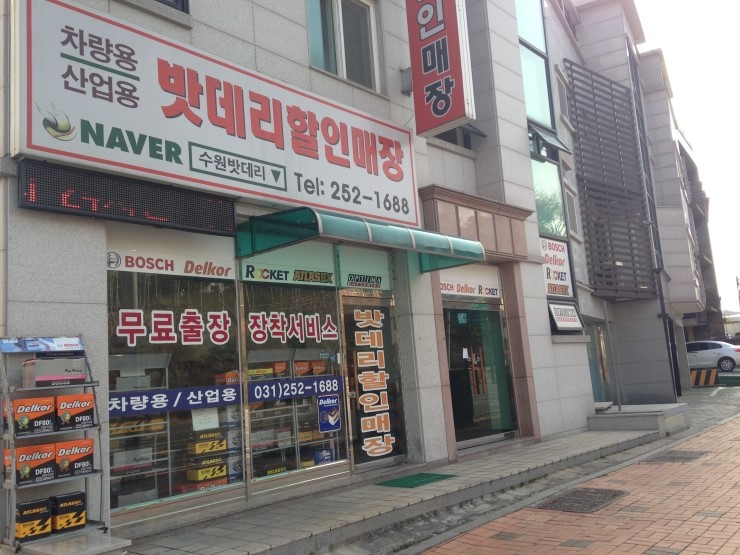 수원밧데리할인매장 이미지