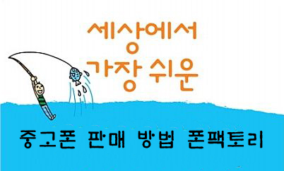 중고폰팩토리 이미지
