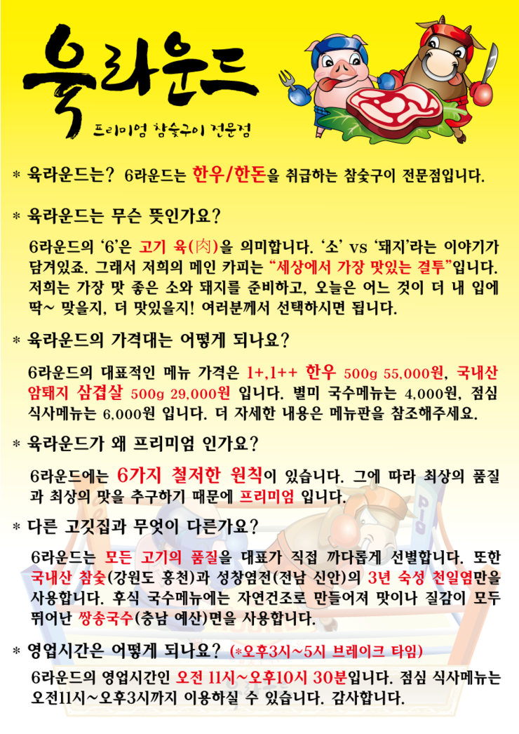 육라운드 이미지
